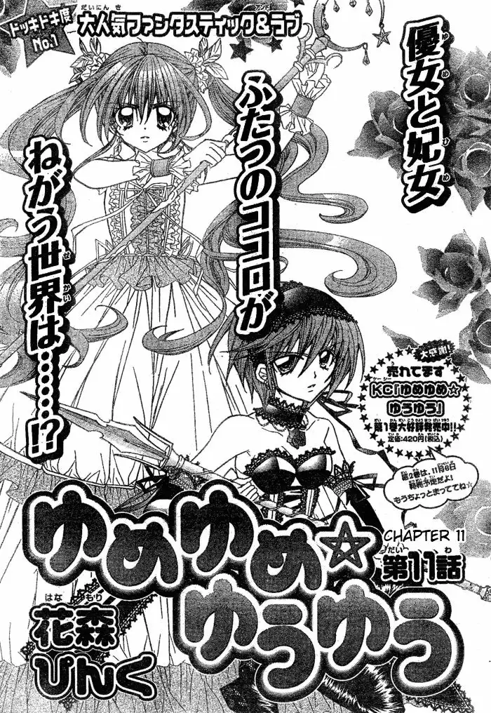 Yume Yume You You Chapter 11 1